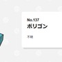 『ポケモン』ラベン博士も困惑！？ポリゴンの半生が壮絶すぎる…