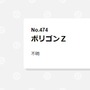 『ポケモン』ラベン博士も困惑！？ポリゴンの半生が壮絶すぎる…