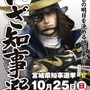 ついに公職選挙にもゲームキャラが登場！　宮城県知事選挙のイメージキャラクターに『戦国BASARA』の伊達政宗 