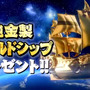 564万円相当の純金“ゴルシ”が当たる！『ウマ娘』Twitterキャンペーンが太っ腹すぎて、かつてない激戦に