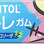 『ポケモン』の「サイコソーダ」をイメージしたガムが新発売！ニッコリ笑うピカチュウ等、全7種類のパッケージもキュート