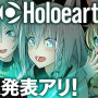 「ホロライブ」メタバースプロジェクト『ホロアース』コンセプトムービー第1弾がお披露目！