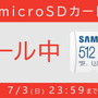 『モンハンライズ：サンブレイク』にもオススメ！最大5,500円引きの「microSDカード」セール開催