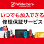 任天堂、定額制の「Nintendo Switch」修理保証サービス開始！自然故障から破損まで幅広く保証