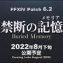 「無人島開拓」新情報も！『FF14』パッチ6.2は8月下旬公開予定─「第71回PLL」ひとまとめ