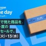 「Amazonプライムデー」