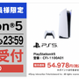 「PS5」の販売情報まとめ【7月20日】─「ヤマダデンキ」が新たな抽選販売を展開、明日も新たな受付先が