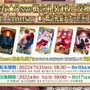 『FGO』「★5概念礼装」交換チケットはコレに使え！ 独断のお勧めランキングをお届け