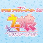 『ウマ娘』一番くじ第3弾が10月8日発売決定！オグリ、タマモクロスのフィギュアなど全34アイテムを用意