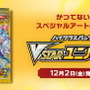 『ポケモン』ニュースランキング―伊東ライフ先生の描いた「クヌギダマ」に驚き！？ ポケカ新弾「VSTARユニバース」抽選販売もスタート