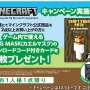 『マイクラ』×「しまむら」コラボ、再び！14日から各種インテリア・寝具等が発売―ゲーム内で使える「カエルマスク」DLコードもプレゼント