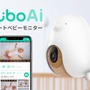 AIで赤ちゃんの睡眠を守る！寝返りやうつ伏せ寝を検知する「スマートベビーモニター」が、期間限定15％OFF