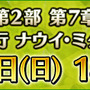 『FGO』第2部 第7章「ナウイ・ミクトラン」は12月25日(日)18時開幕予定！光コヤンPUや各種キャンペーンも開催