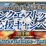 『FGO』第2部 第7章「ナウイ・ミクトラン」は12月25日(日)18時開幕予定！光コヤンPUや各種キャンペーンも開催