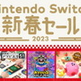 「Nintendo Switch 新春セール」1月1日から開催決定！お正月にピッタリなソフトが20%～50%オフに