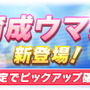 『ウマ娘』新たに「ホッコータルマエ」実装決定！サポカでは「SSRタキオン」「賢さテイオー」が再ピックアップ