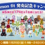 「Pokémon fit」第6弾のぬいぐるみ“全174匹セット”が抽選で当たる！参加賞もありのRTキャンペーン開催