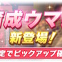 『ウマ娘』新たに「ダイイチルビー」実装決定！ダイタクヘリオスも「お嬢」と慕う、高貴なご令嬢