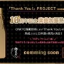 『アイドルマスター ミリオンライブ！』お酒に人気楽曲「Thank You!」を1ヶ月間聴かせ続けて熟成！10周年記念企画“楽曲加振熟成酒”の仕込みが開始