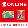 『星のカービィ2』ゲームボーイ Nintendo Switch Onlineに追加！リック&カイン&クーとの冒険をもう一度