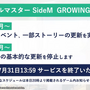 『アイドルマスター SideM　GROWING STARS（サイスタ）』7月31日にサービス終了へー今後は別の形でブランドを継続