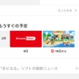 任天堂のスマホアプリ『My Nintendo』がアップデート―新機能「もうすぐの予定」から、ソフトのセール情報も逃さずチェック！