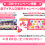 『ガルパ』GWキャンペーン情報を発表！HoneyWorksとのタイアップ曲や最大70回無料ガチャ、合計7曲の追加楽曲も