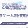 『シャニマス』新作ゲーム『シャニソン』に関する発表ひとまとめ！ミニライブから始まり、最後は「アイマスー！」コールで締めくくる