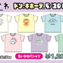 「ちいかわ」×「ドン・キホーテ」新グッズが5月20日発売！キッズ向けのTシャツ、ナップサックら4商品を展開