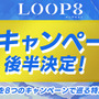 『高機動幻想ガンパレード・マーチ』の企画書も初公開！完全新作ジュブナイルRPG『LOOP8』8大キャンペーン後半パート始動