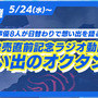 『高機動幻想ガンパレード・マーチ』の企画書も初公開！完全新作ジュブナイルRPG『LOOP8』8大キャンペーン後半パート始動