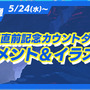 『高機動幻想ガンパレード・マーチ』の企画書も初公開！完全新作ジュブナイルRPG『LOOP8』8大キャンペーン後半パート始動