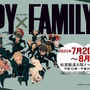 総数100種以上！アーニャもいっぱいの「SPY×FAMILY展」、オリジナルグッズ全ラインナップ公開