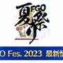 紅閻魔にクー・フーリン、蘭陵王の祭り姿が眩しい！ 「FGO Fes.2023 夏祭り」ステージイベントの配信決定など最新情報まとめ