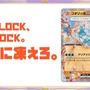 『ポケカ』オルティガのSR画像初公開！さいとうなおき氏が手がける、“あざとクールなイラスト”にキュン