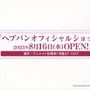 『ヘブバン』をはじめるなら今がベスト！最大151連ガチャ無料も発表された『ヘブンバーンズレッド1.5thフェス』現地レポート