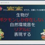 『ポケモン』の音作りの原点は“山”にあり？ 歴代シリーズの鳴き声や環境音の歴史と秘密が明かされたセッションをレポート【CEDEC2023】