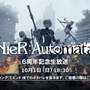 『NieR:Automata』ファンの気になる質問に開発陣が答える！6周年を祝う小規模生放送が実施決定