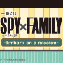 「SPY×FAMILY」新作一番くじの全ラインナップ公開！小物入れ付きの「アーニャ」フィギュアなど、全36アイテムを用意