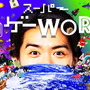 この男…ある意味持ってる？野田クリスタルの新『野田ゲー』発表予定日がニンダイにもろ被りの珍事発生