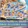 『FGO』★5フォーリナー「ワンジナ」実装！ 彼女とめぐる新イベントが9月20日よりスタート