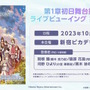 描くのは「アイドルを見守るプロデューサー視点でのライブ」―新作『シャニソン』が贈る、リズムゲームにとどまらない魅力【TGS2023】