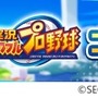 『パワプロアプリ』×『ぷよクエ』2回目となるコラボが開催！お馴染みの「アルル」らに加えて、新たに「ドラコ」と「シェゾ」が登場