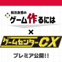 ※画像は「ゲームセンターCX」公式Xより引用。