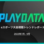 【2023年7月～9月】最も視聴されたeスポーツランキングが公開…『ストリートファイター6』がCRカップなどで『Apex Legends』を超える勢い