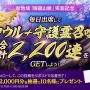 ソウルアクションRPG『ブレイドアンドソウル 2』最新アップデート「海龍山脈 覚醒する大地」実施！