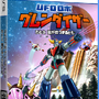 日本語ボイスを新規収録！『UFOロボ グレンダイザー：たとえ我が命つきるとも』PS4/PS5向け