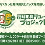 コナミが「野球用具リユースプロジェクト」を実施！寄付するとグッズ、抽選で“パワ体”の「イチローさんフィギュア」をプレゼント