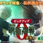 乙骨憂太の幼い姿も…『呪術廻戦 ファンパレ』「劇場版 呪術廻戦 0」イベントが12月6日より開始！ガチャには狗巻棘、パンダなどが登場