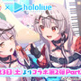 「星街すいせい」「沙花叉クロヱ」が登場！『バンドリ！ガルパ』ホロライブコラボ第2弾 Part2の詳細が公開―ふたりのオリジナル楽曲も実装